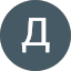 Дарина Ильинова Avatar
